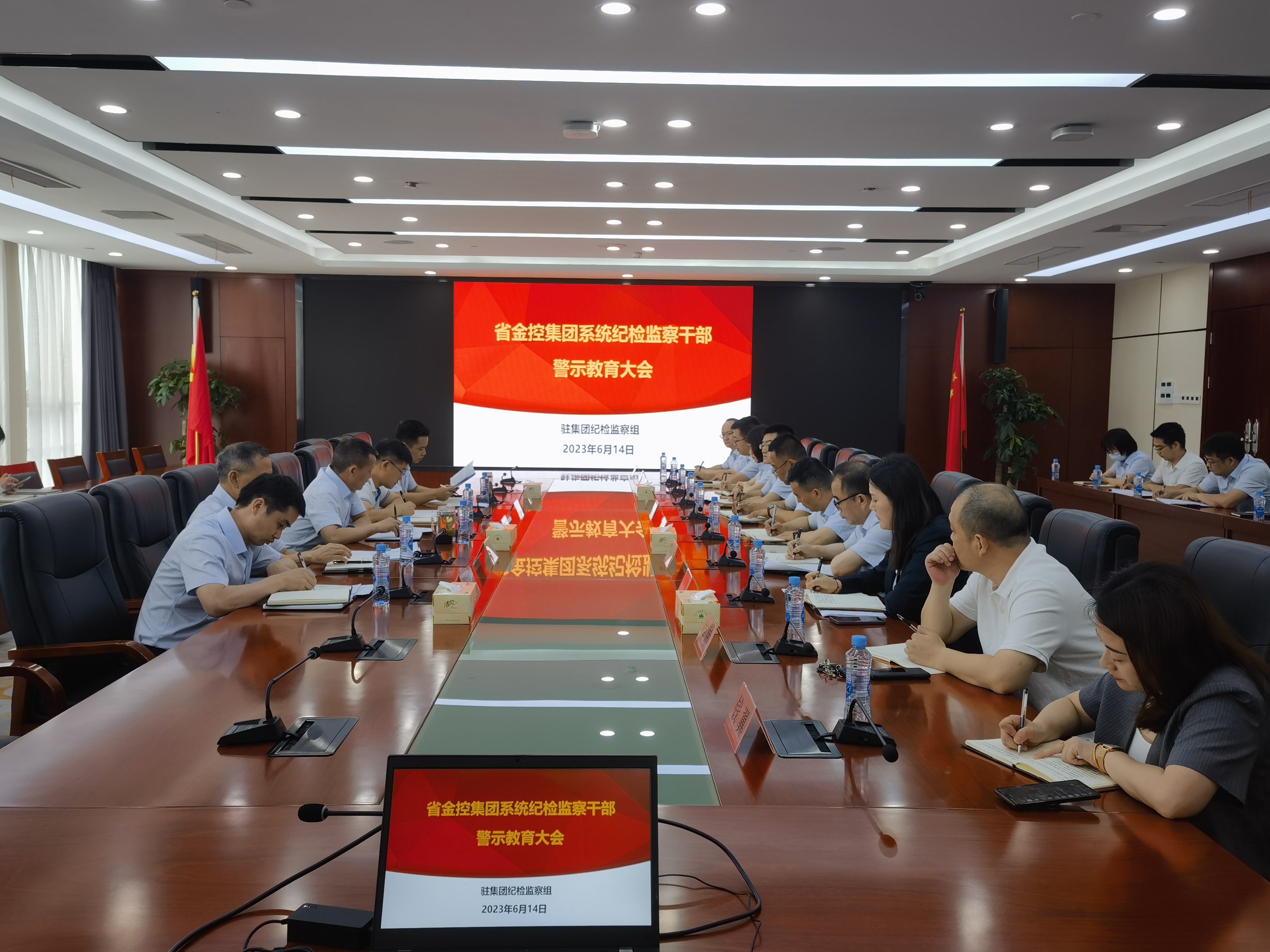 驻省金控集团纪检监察组召开集团系统纪检干部警示教育会