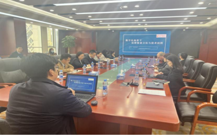 集团举办“数字化场景下法律检索方法与技术应用”暨法务条线2023年度第一次培训活动