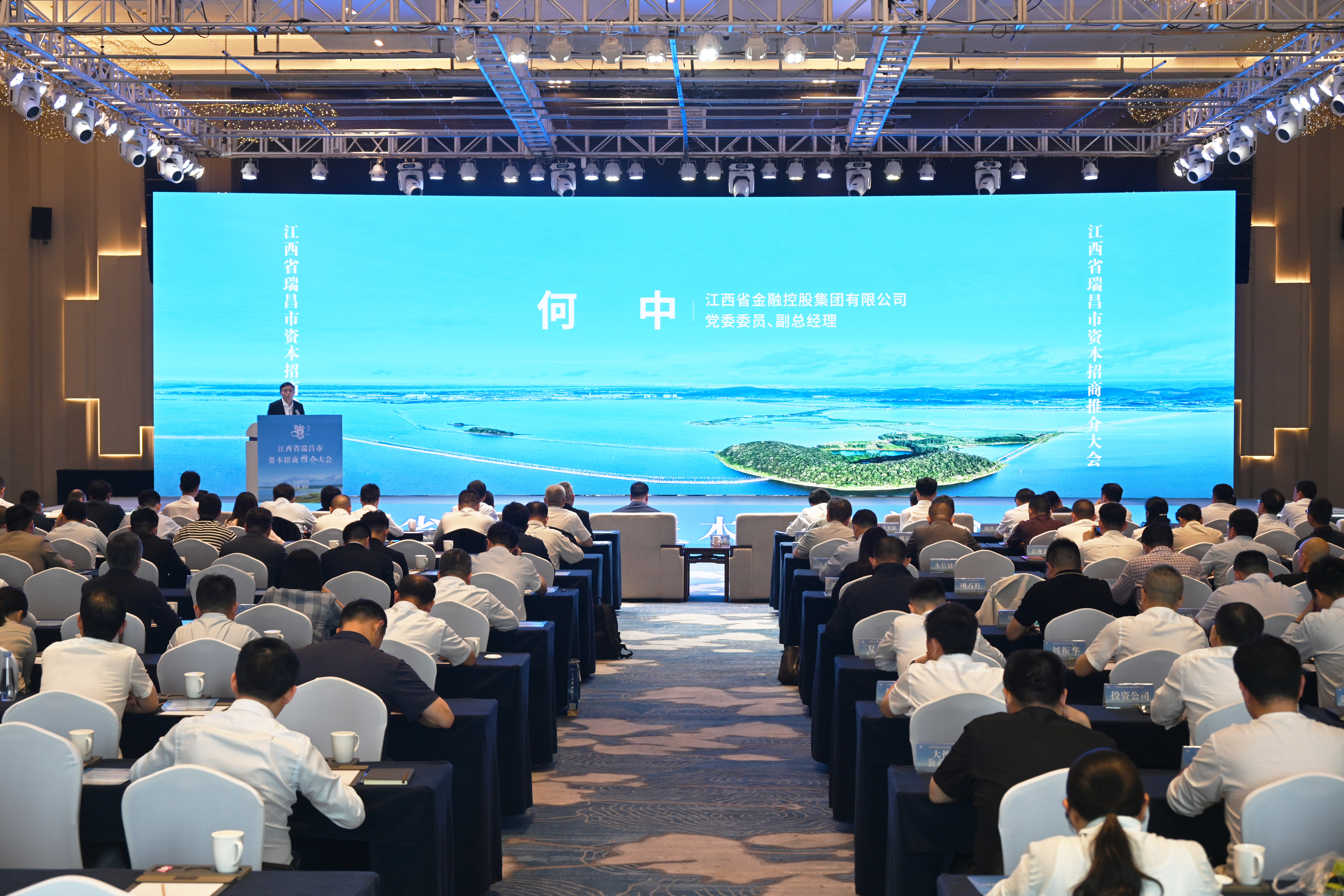江西金控集团应邀参加瑞昌市资本招商推介大会