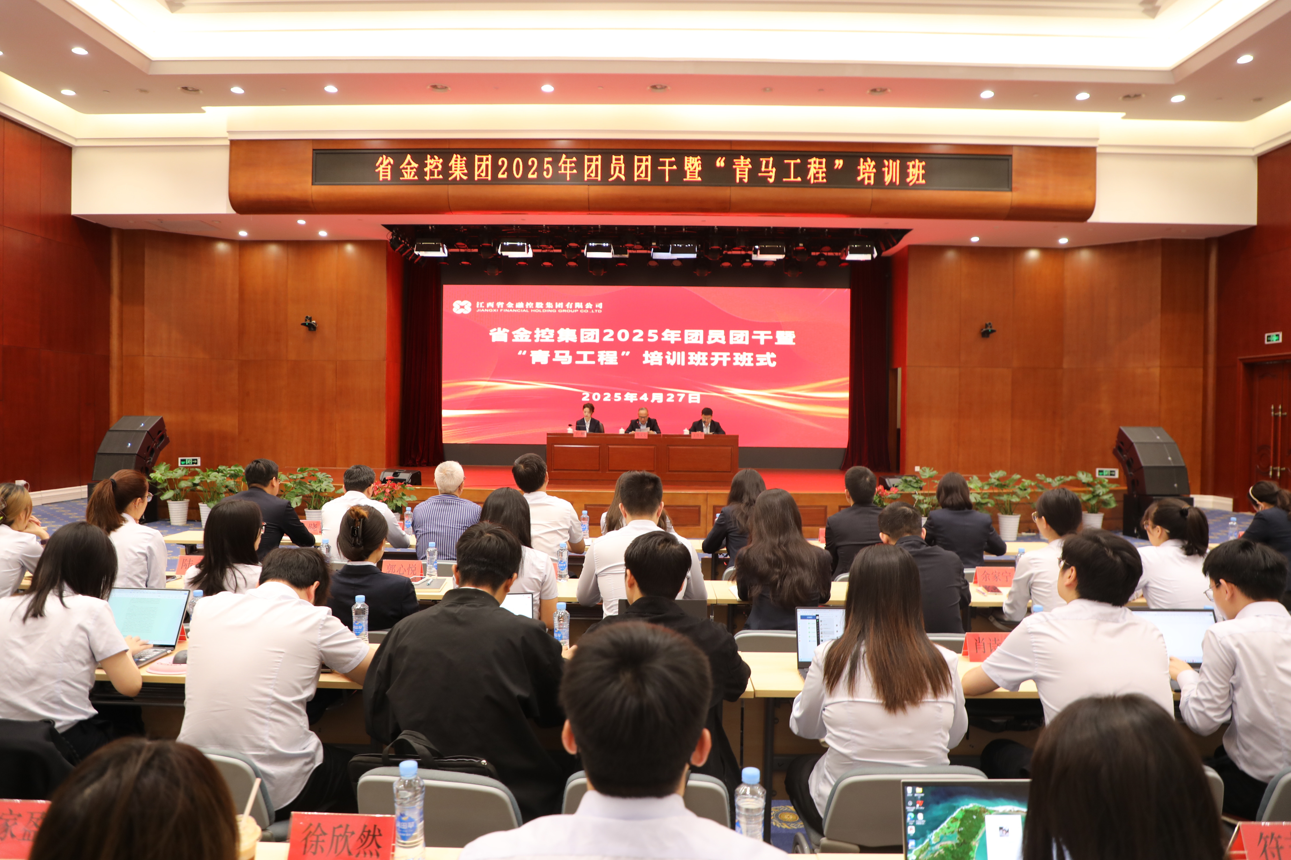 省金控集团举办2025年团员团干暨“青马工程”培训班