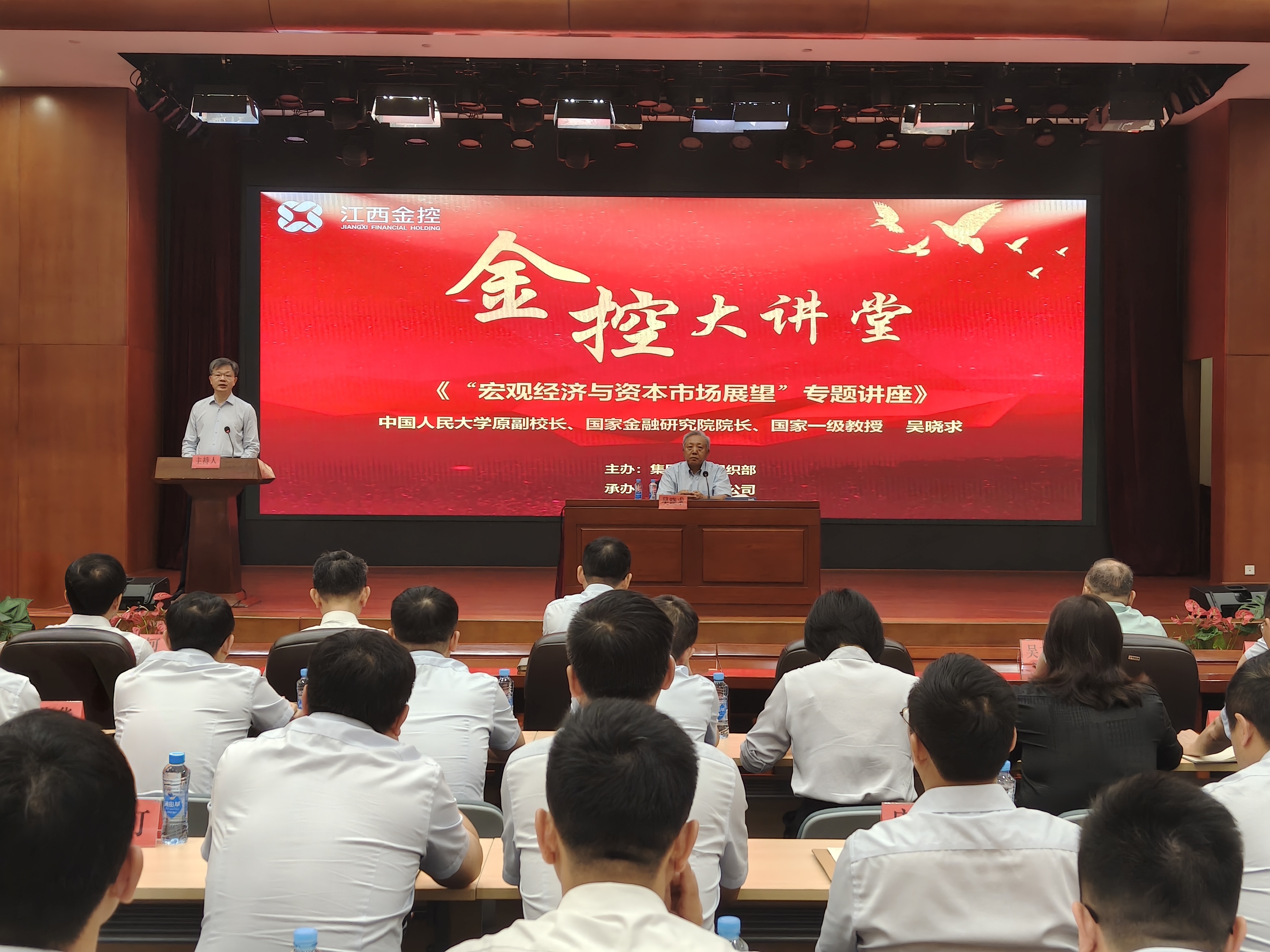 把握发展大势加快转型升级——省金控集团举办“宏观经济与资本市场展望”专题讲座| 江西省金融控股集团有限公司