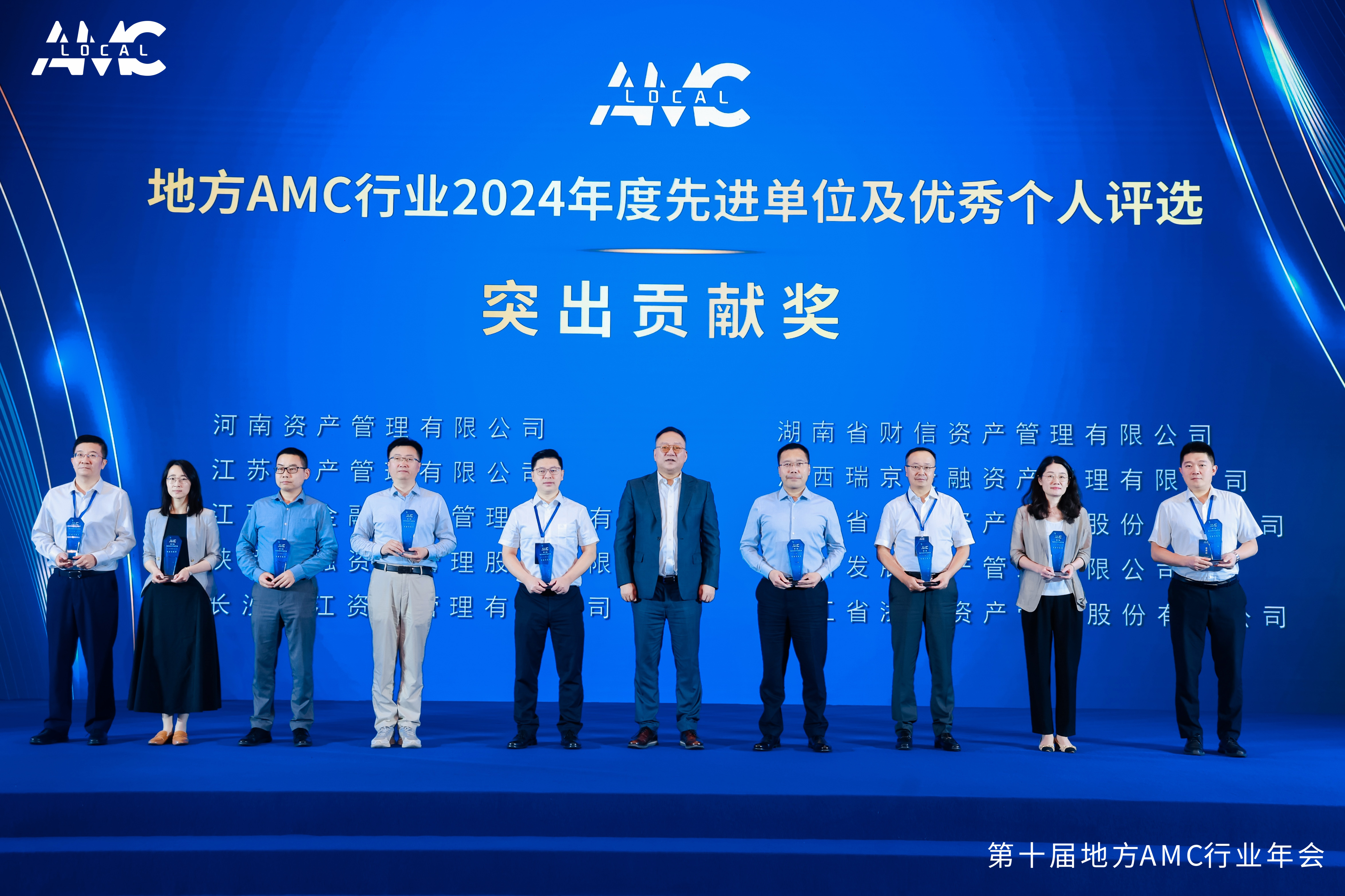 省金融资产公司在第十届地方AMC年会获多项荣誉