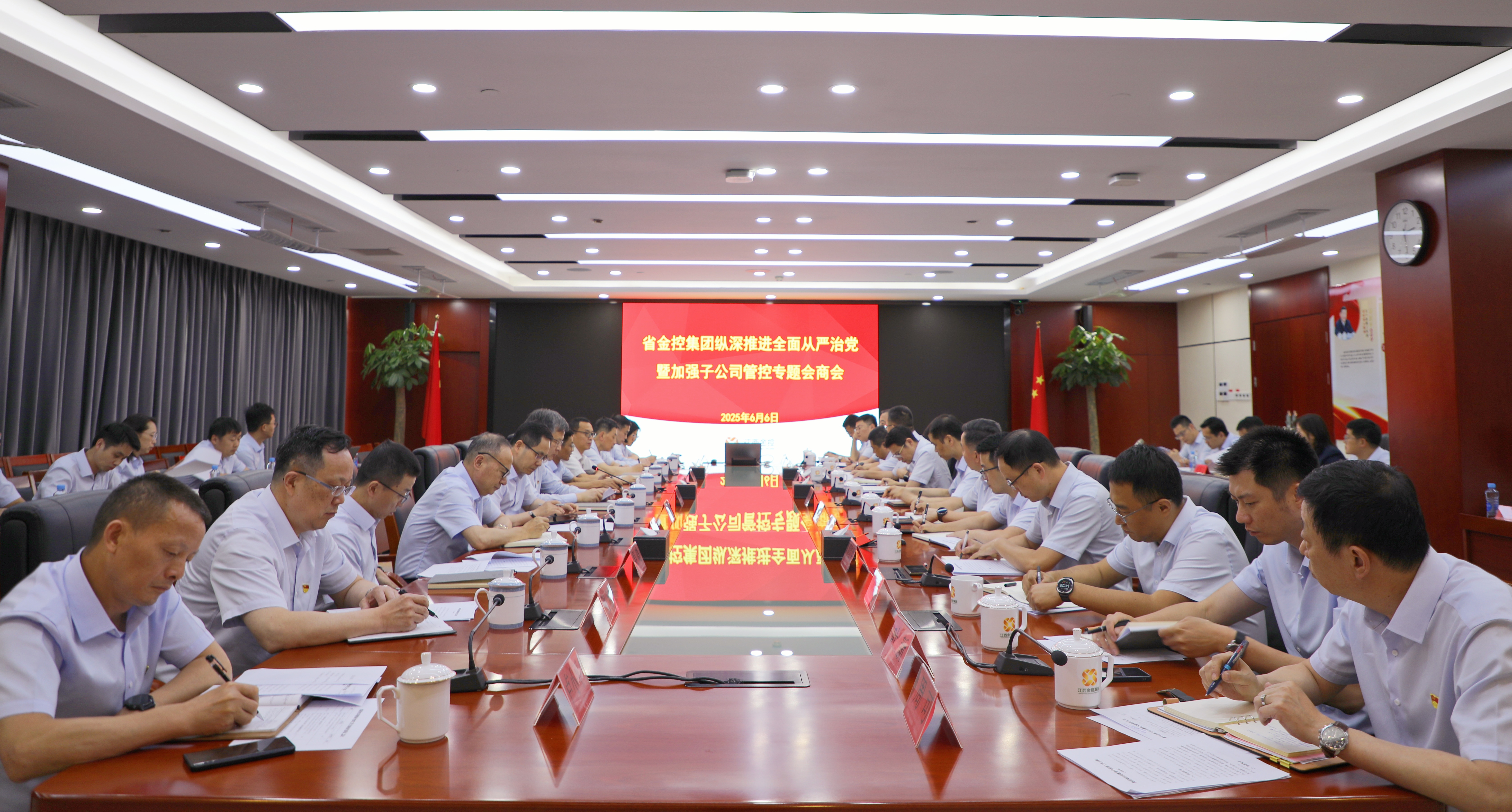 省金控集团党委与省纪委监委驻集团纪检监察组召开纵深推进全面从严治党暨加强子公司管控专题会商会