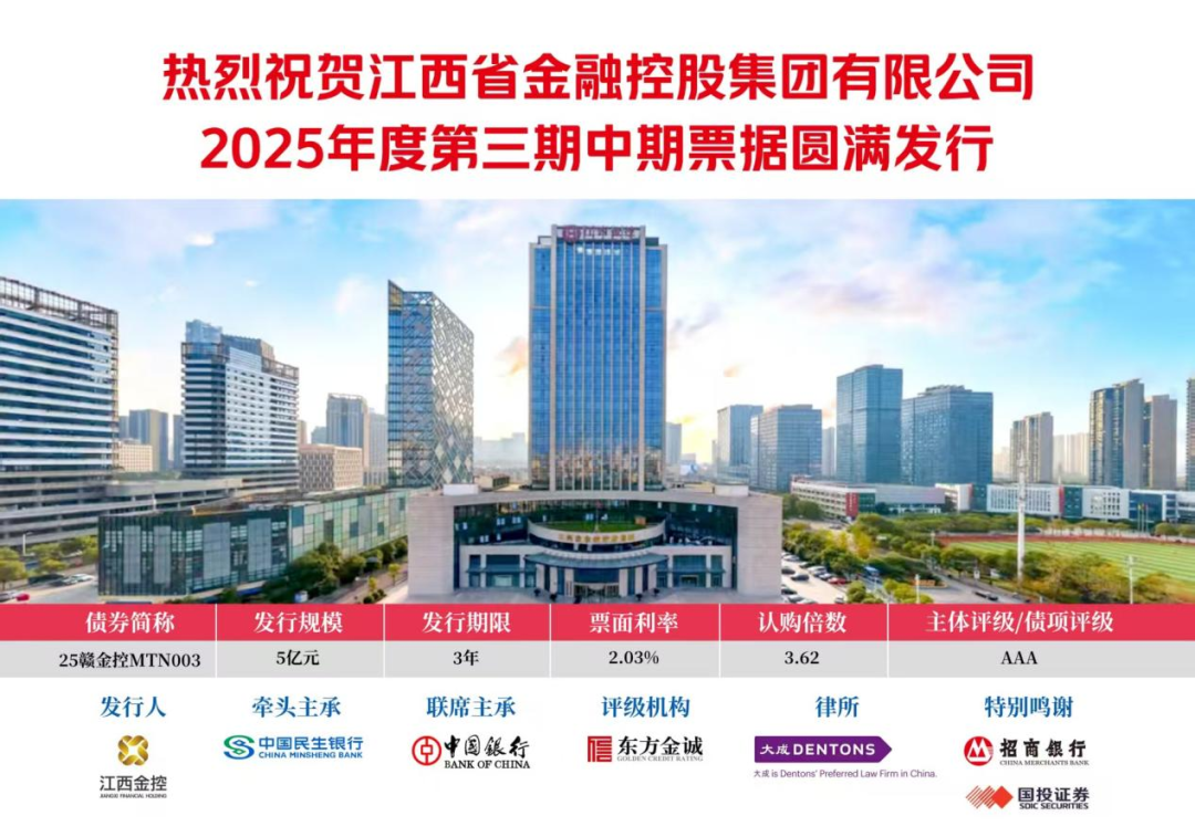省金控集团成功发行2025年第三期中期票据