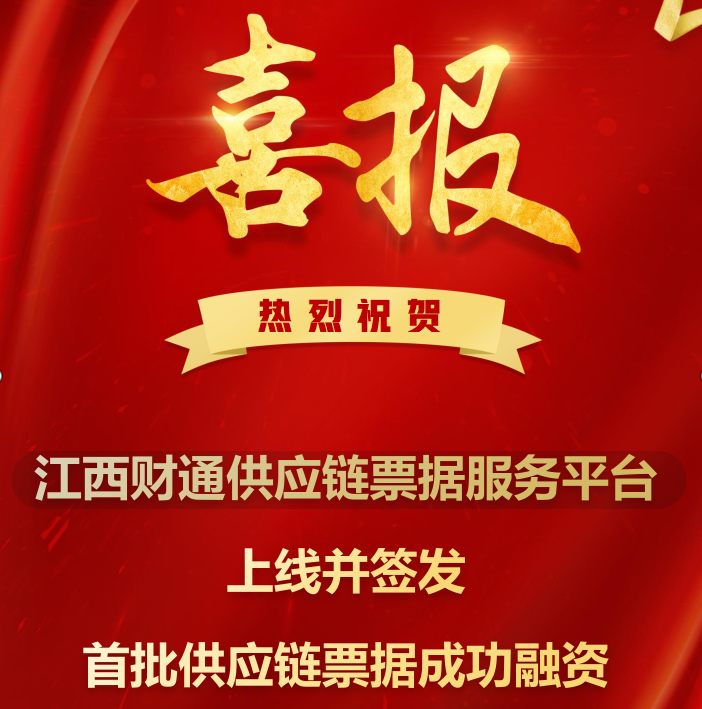 省财通供应链集团票据服务平台上线