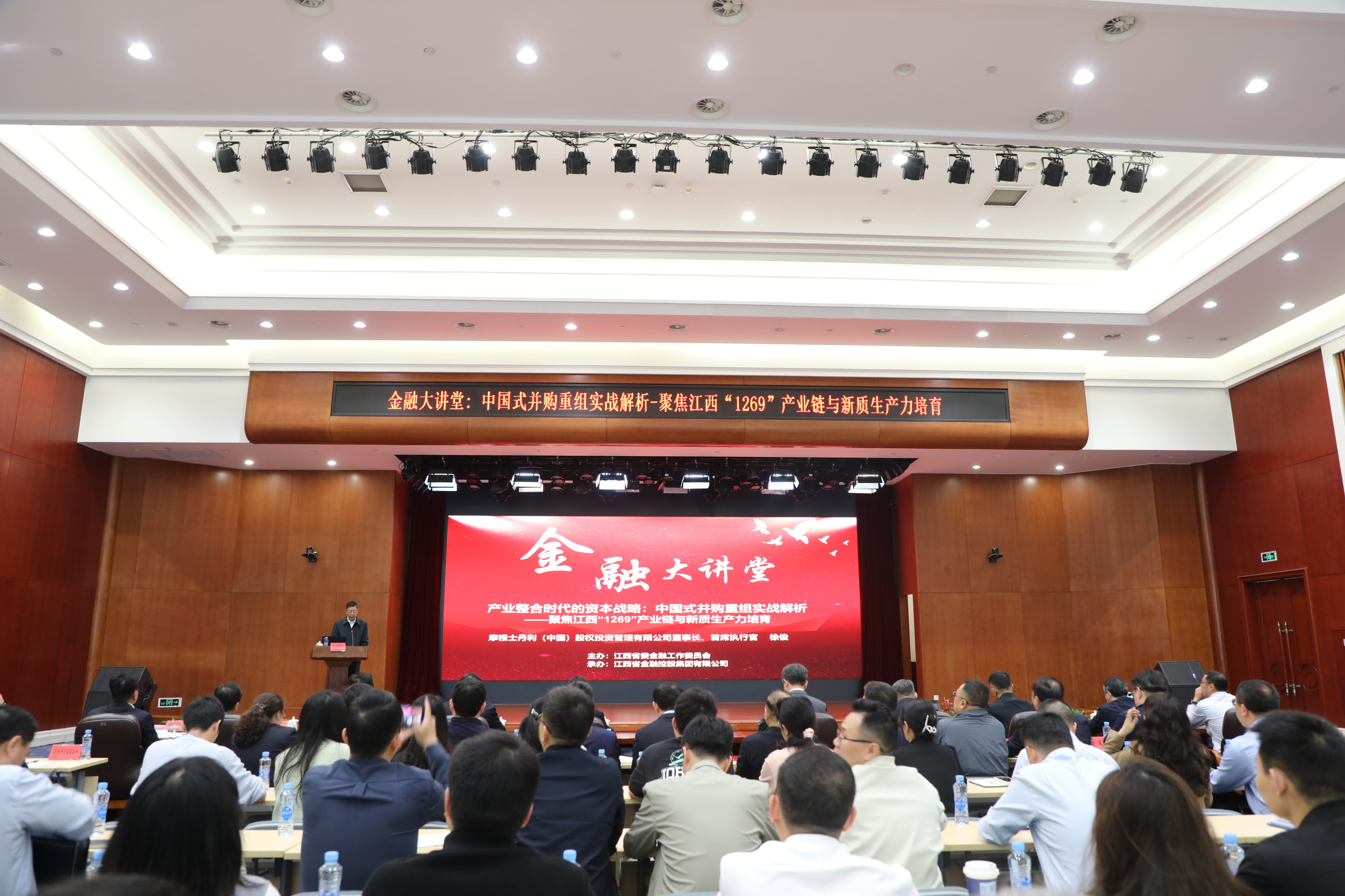 省委金融工委2026年第一期“金融大讲堂”在省金控集团成功举办