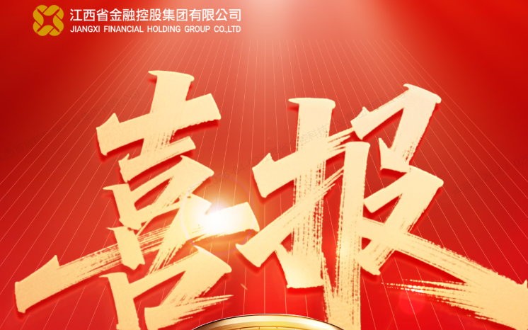 喜报！省金控集团3项思政工作调研成果和3个文化实践案例获奖