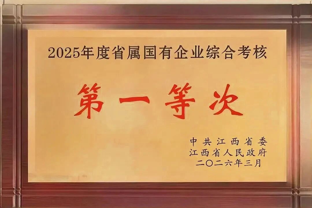 省金控集团连续第四年获评全省综合考核“第一等次”