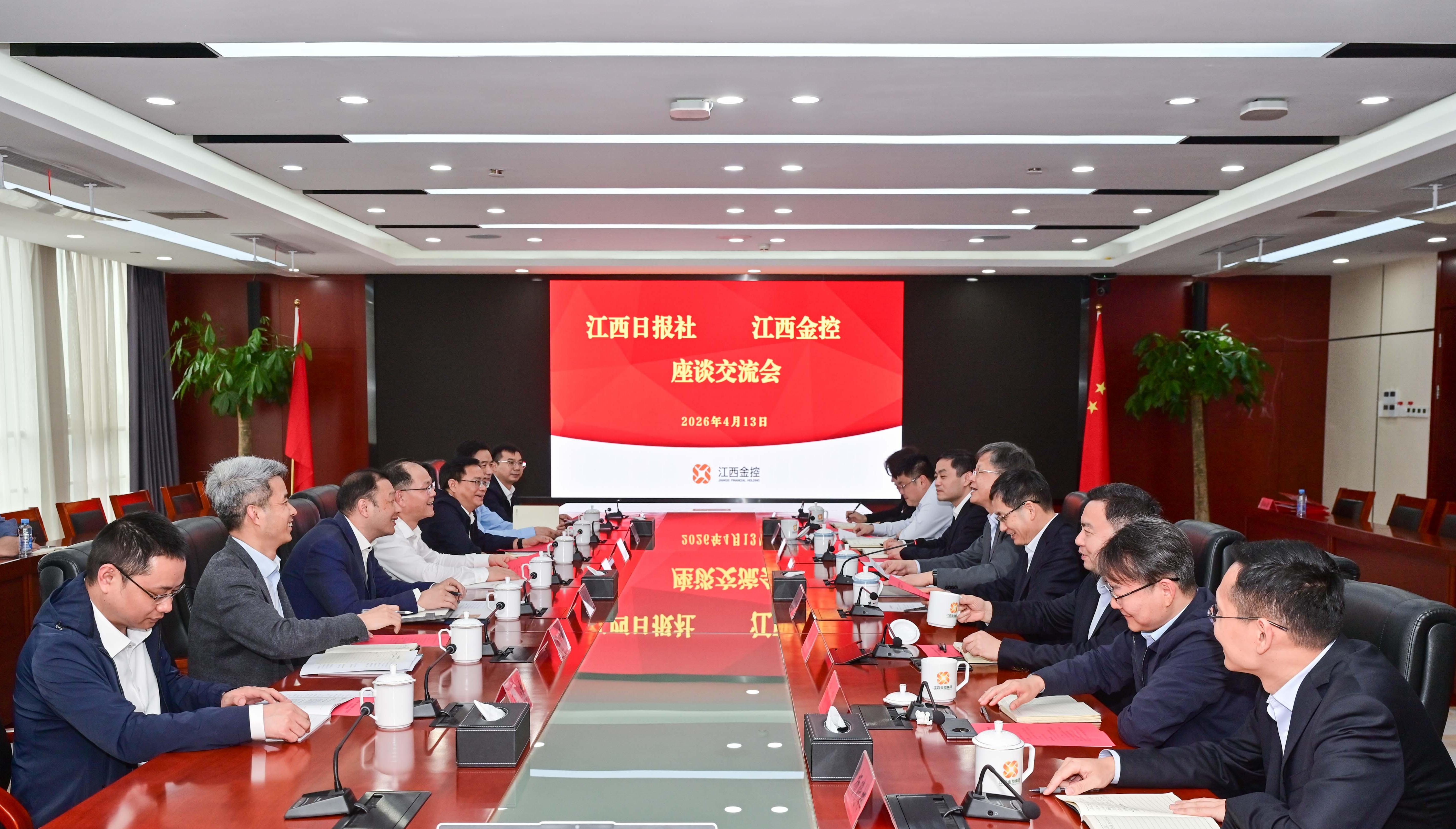 省金控集团与江西日报社举行座谈交流暨基金合作签约仪式