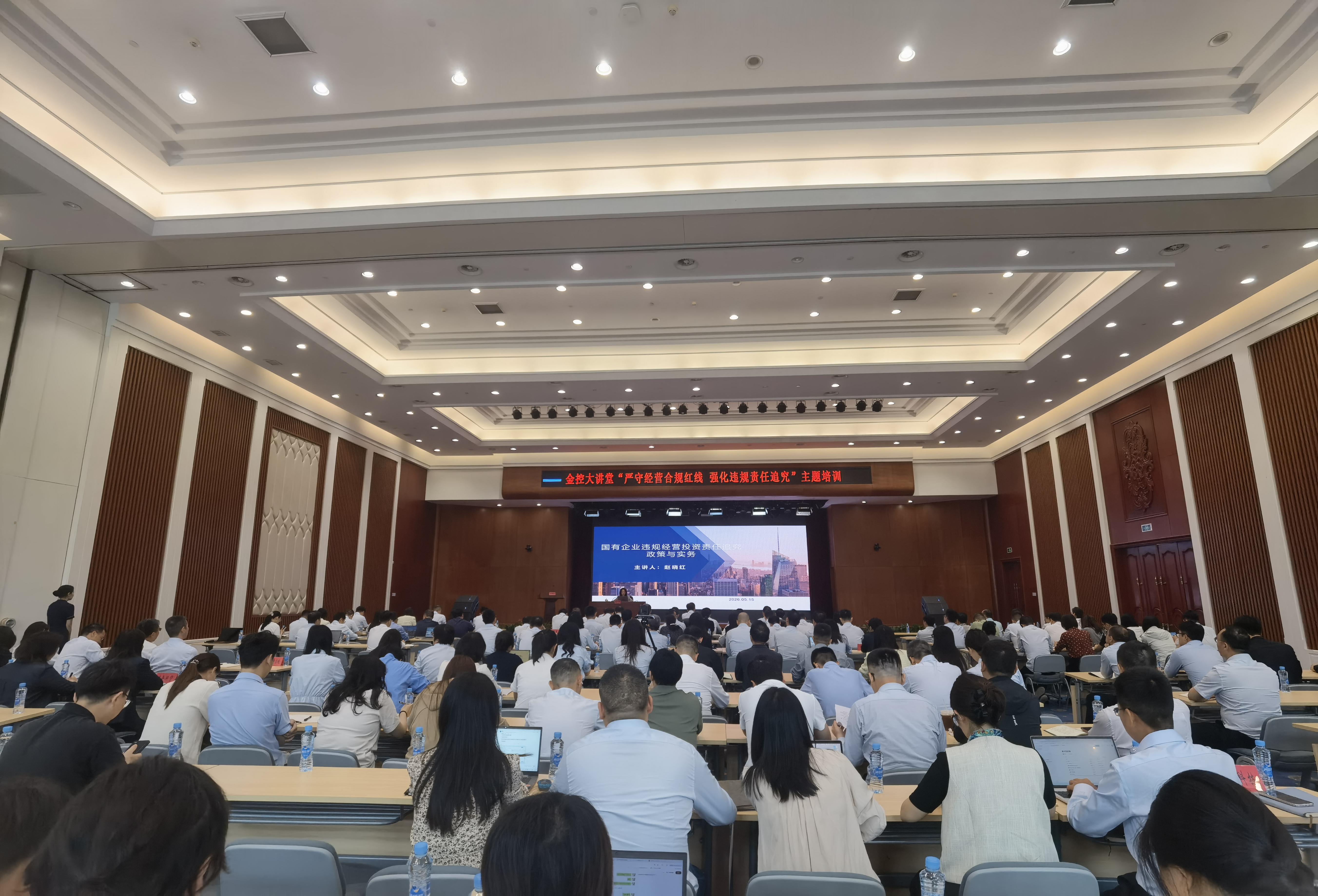 省金控集团举办“严守经营合规红线 强化违规责任追究”主题金控大讲堂