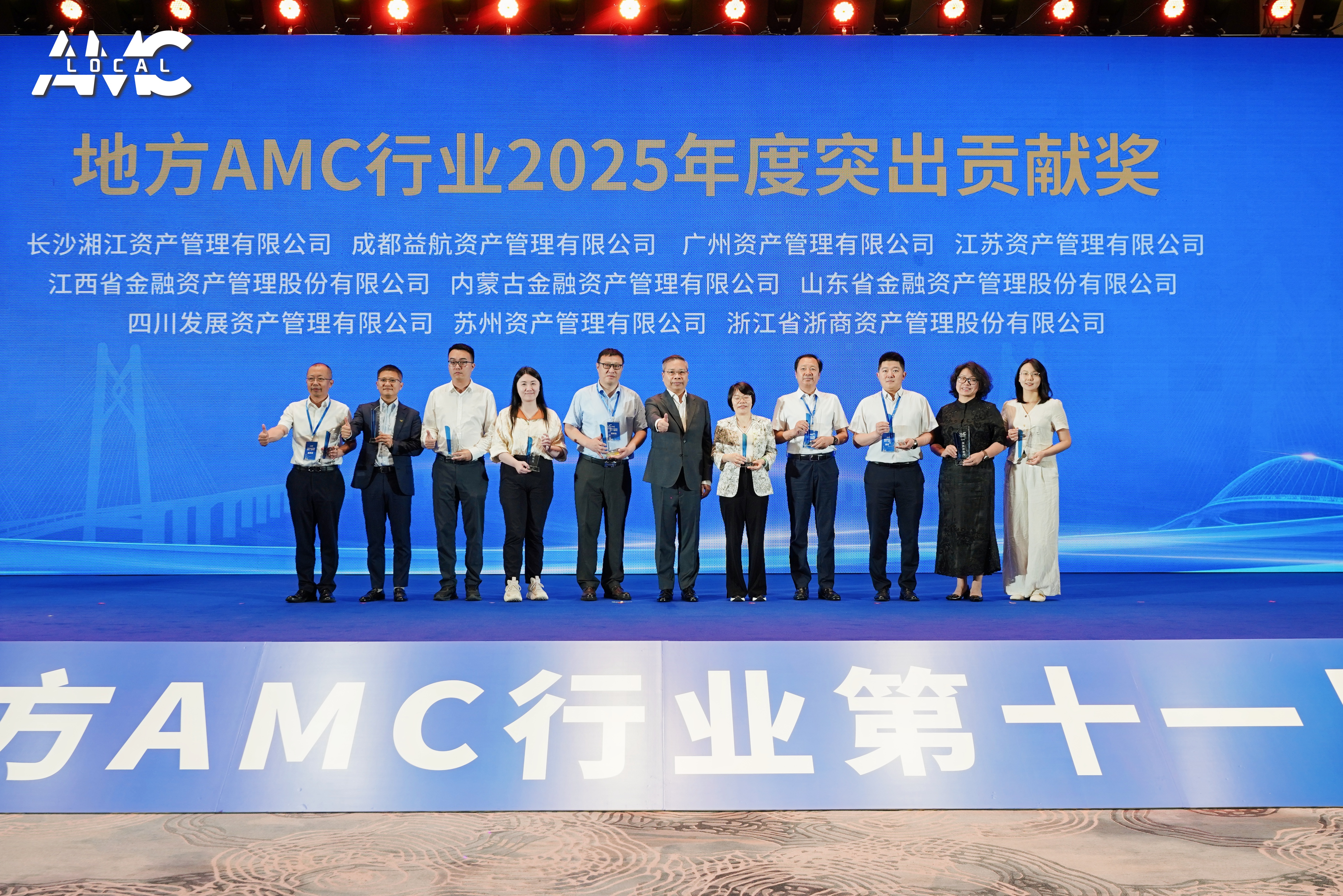 省金融资产公司在第十一届地方AMC行业年会获多项荣誉