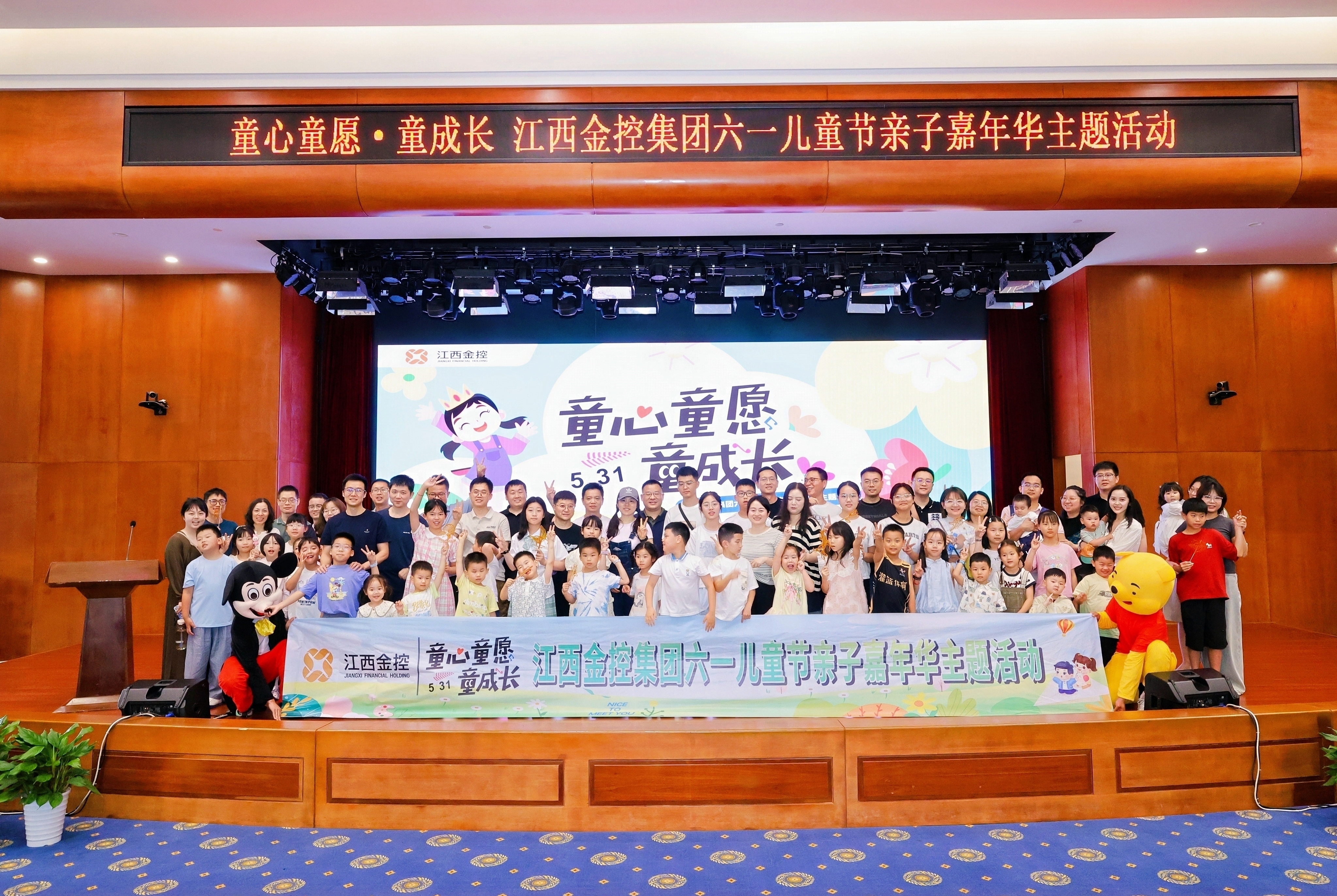 省金控集团工会举办“童心童愿・童成长”六一儿童节主题活动