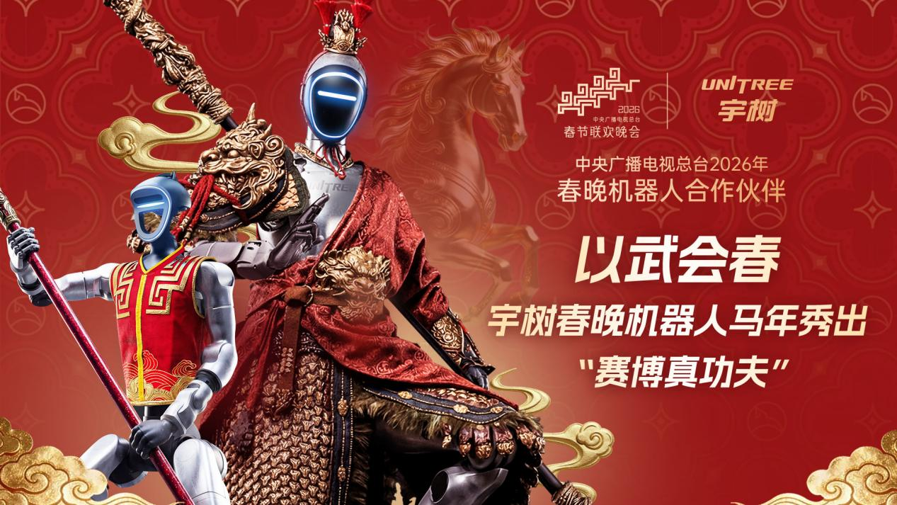 江西金控基金投资企业宇树科技登陆A股