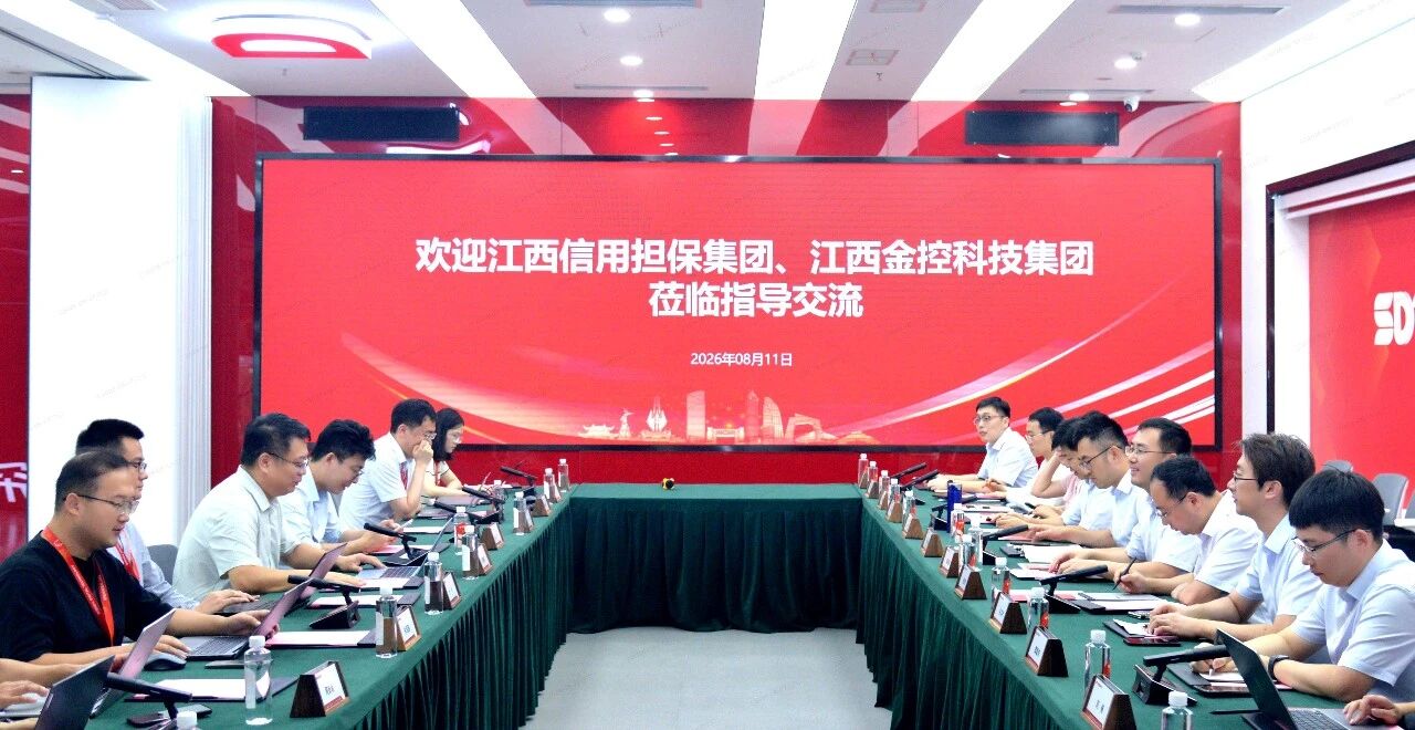 赣鲁两地企业共探供应链票据发展新路径