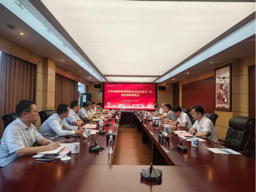 省金控集团与东华理工大学座谈交流