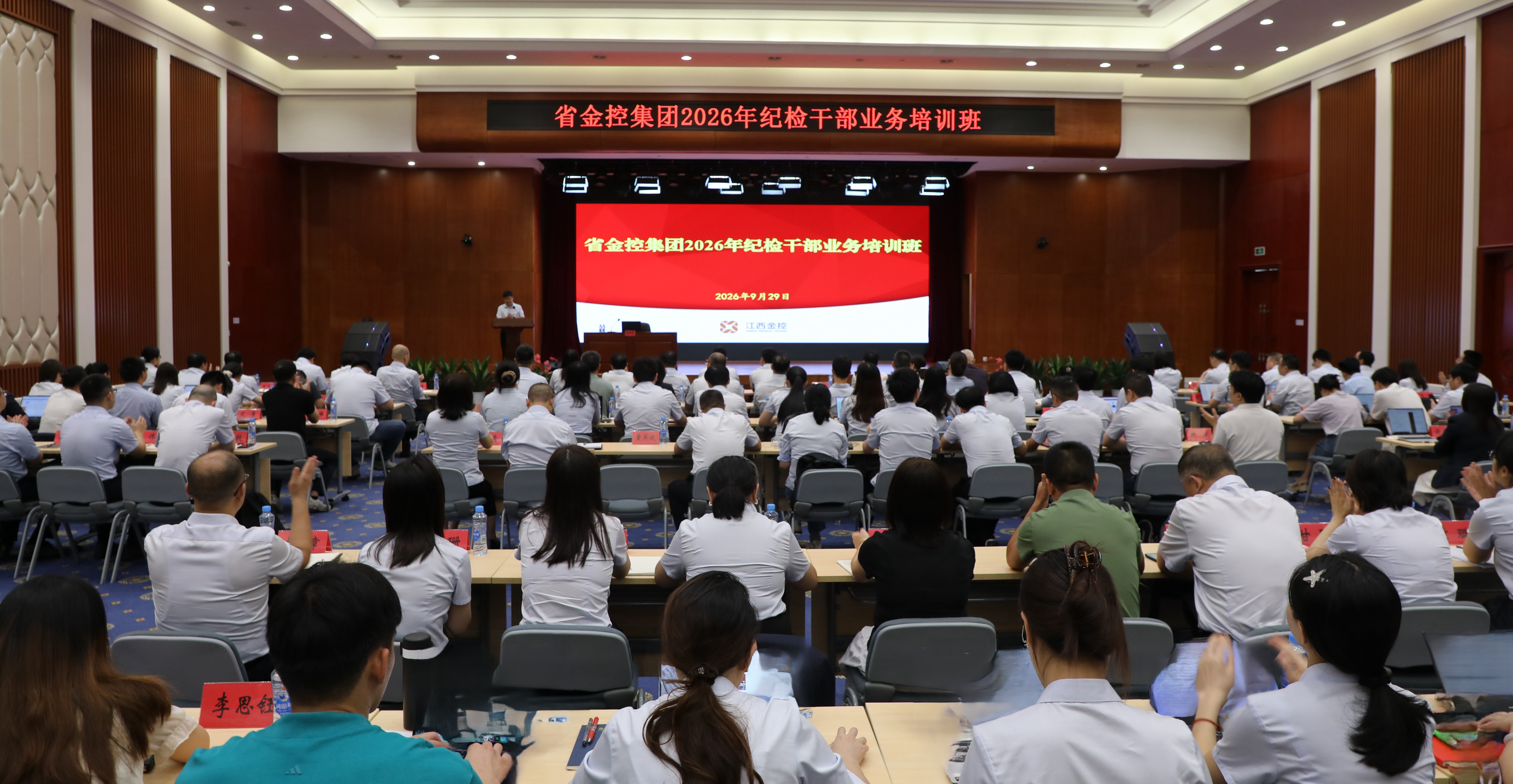 省金控集团举办2026年纪检干部业务培训班